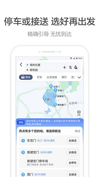 高德地图下载安装安卓版2021