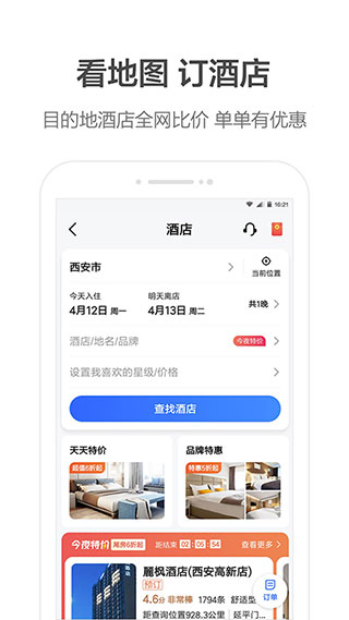 高德地图下载安装安卓版2021