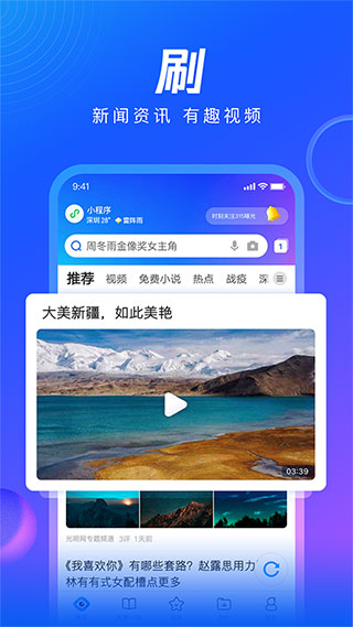 2021QQ浏览器最新版本
