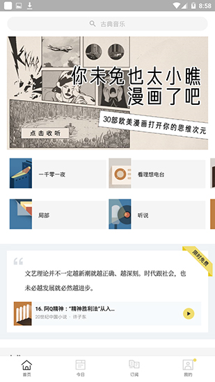 看理想照耀中国感想