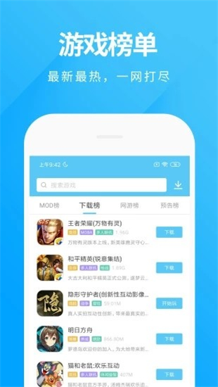 魔玩助手官方版正版