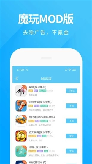 魔玩助手官方版正版