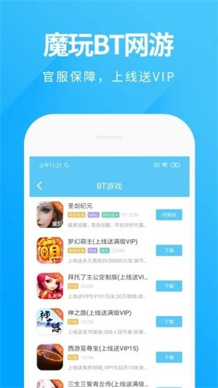 魔玩助手官方版正版