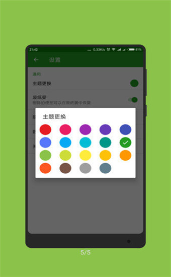 随记事本