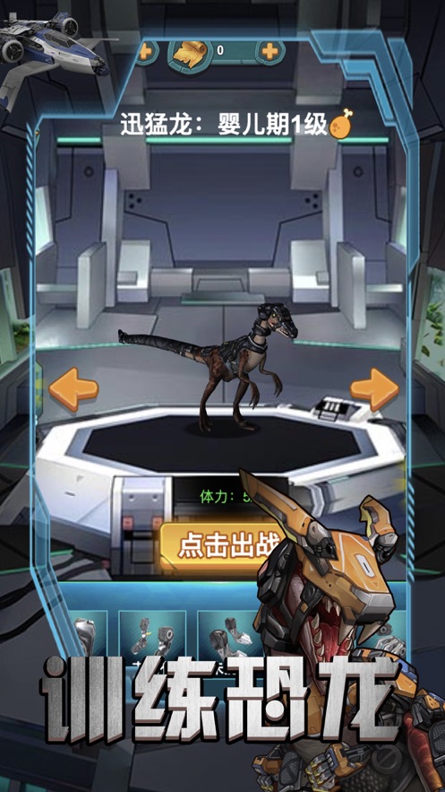 恐龙训练师