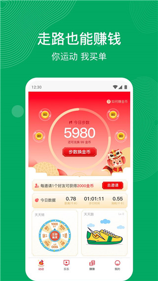 步天天