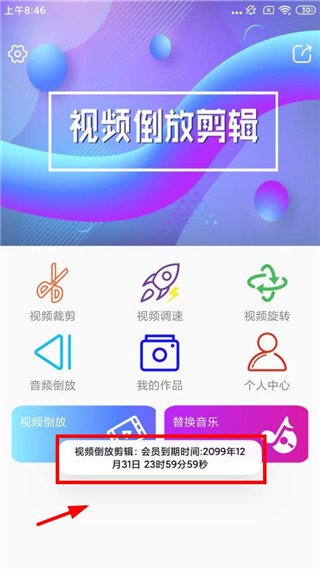 视频倒放剪辑