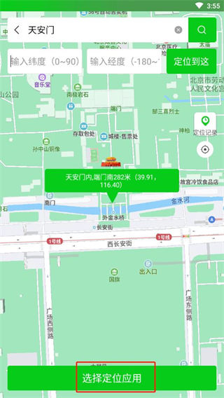位置穿越最新版