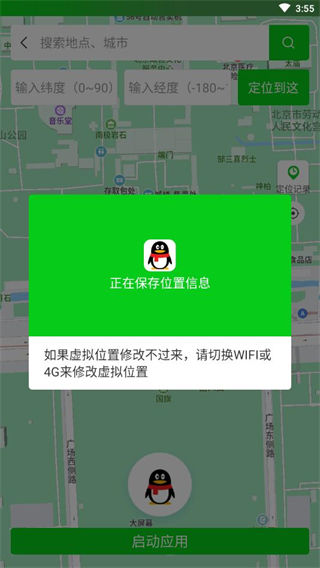 位置穿越最新版