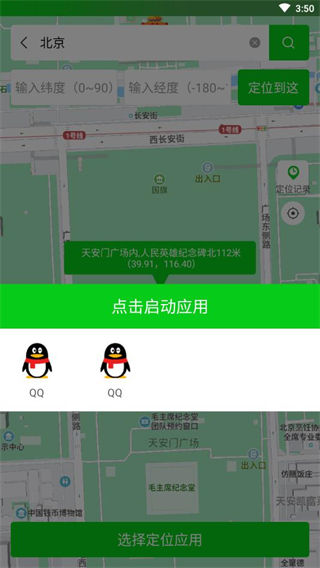 位置穿越最新版