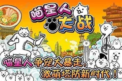 猫咪大战争魔改版
