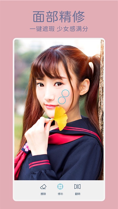 facetune2去水印版