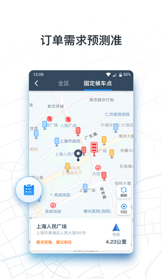 申程出行司机