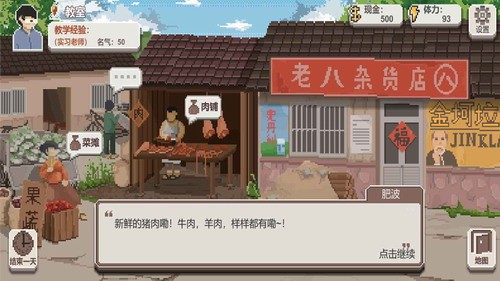 乡村老师破解版