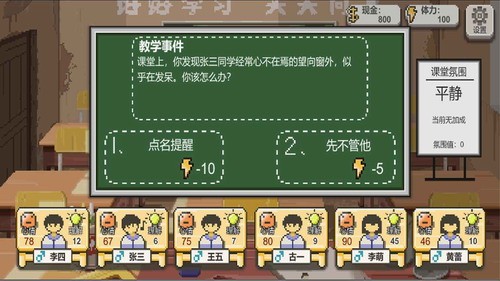 乡村老师破解版
