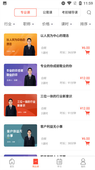 专技天下最新版