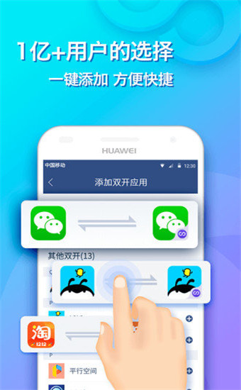 双开助手苹果版下载安装