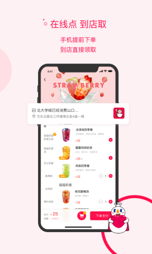 蜜雪冰城手机版