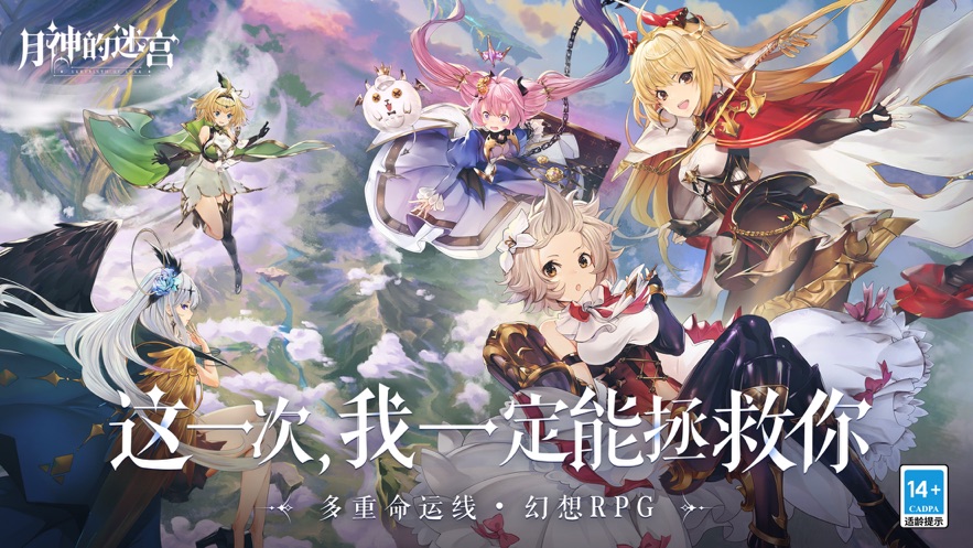 月神的迷宫官网版