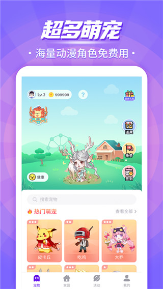 互动桌面宠物免费版下载