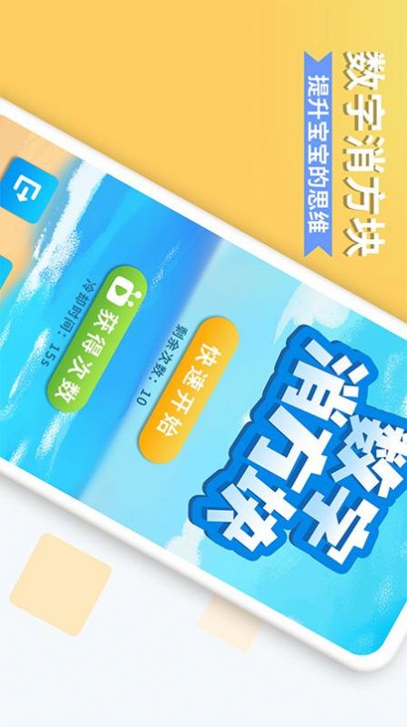 数字消方块抢红包