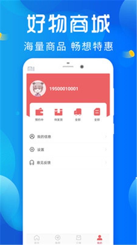 好望严选APP