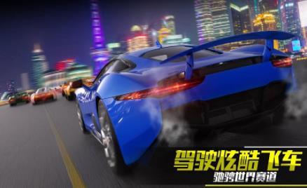 惊险飞车酷跑最新版