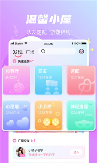 星遇语音