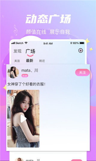 星遇语音