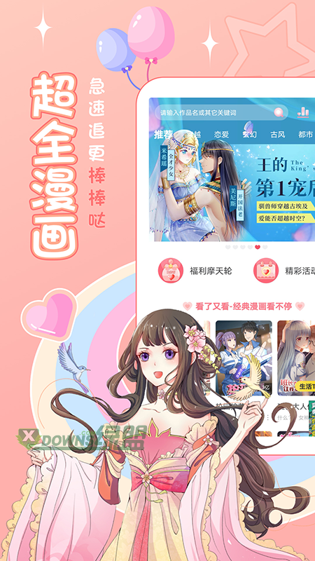 爱优漫APP正版免费