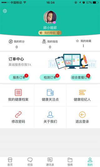 葆龄健康APP官方版下载