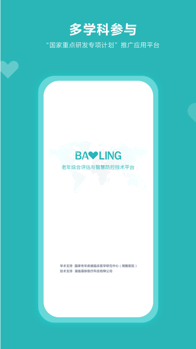 葆龄健康APP官方版下载
