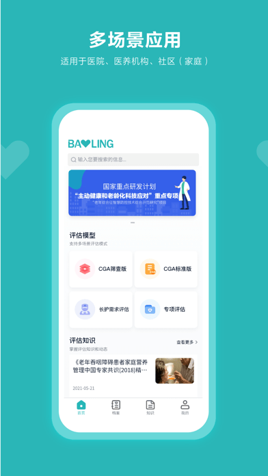 葆龄健康APP官方版下载