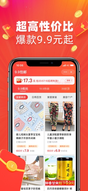 淘宝特价版app