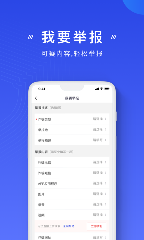 国家反诈中心安卓版