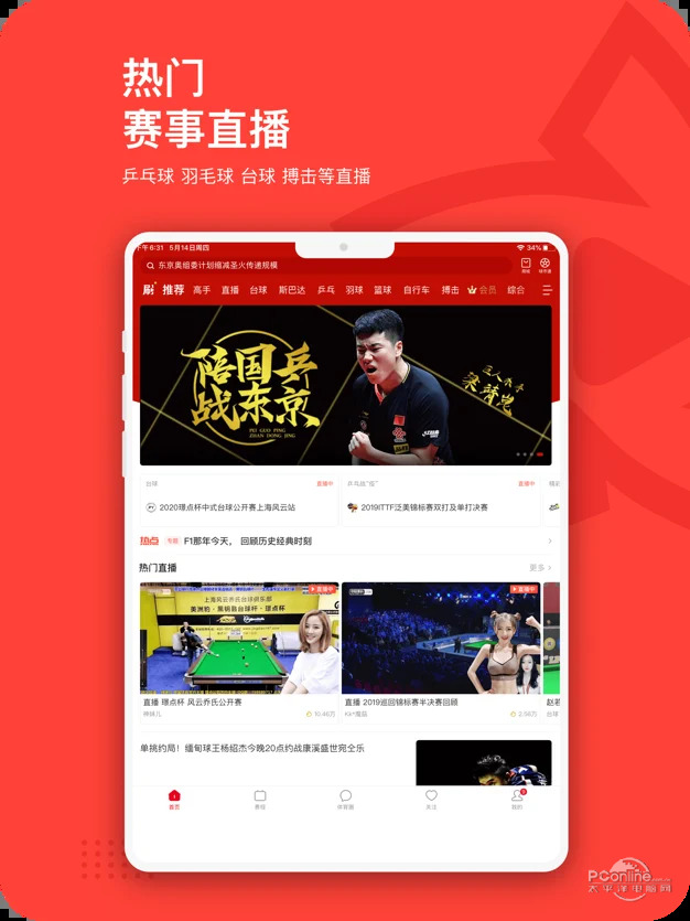 中国体育官方版