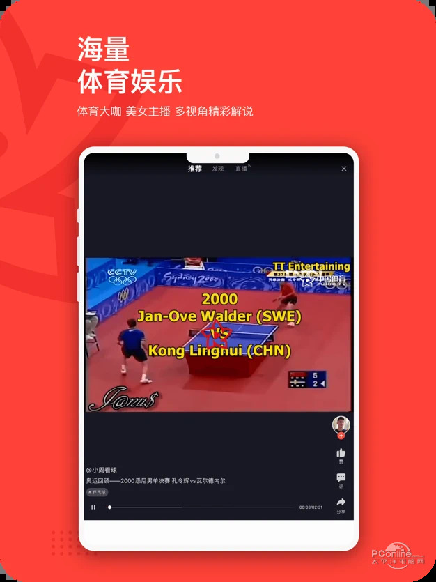 中国体育官方版