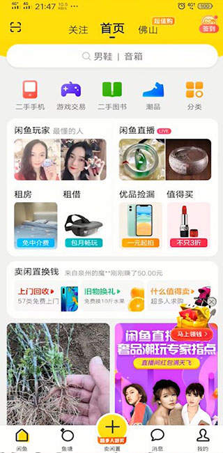闲鱼网站二手市场