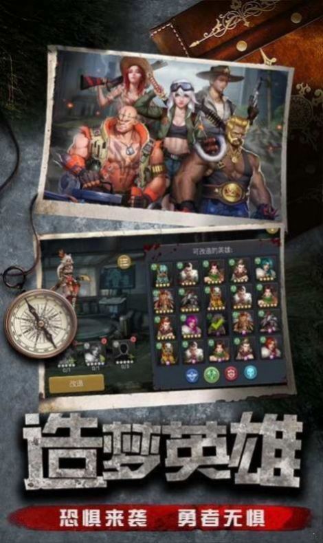 使命尸途官方版