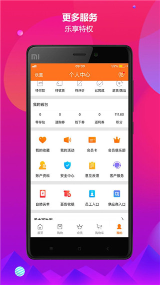 家乐园速购APP官方版下载