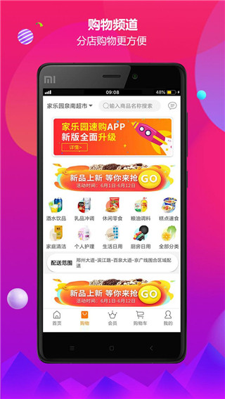 家乐园速购APP官方版下载