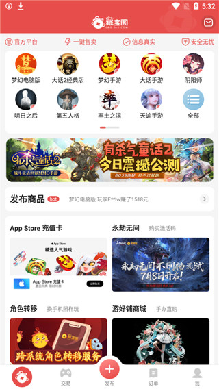 网易藏宝阁