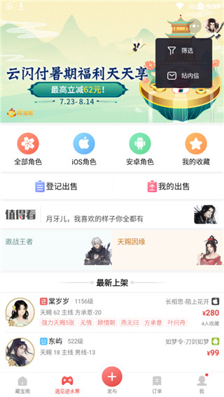网易藏宝阁