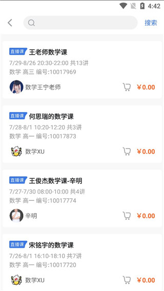 51好课堂最新版2021