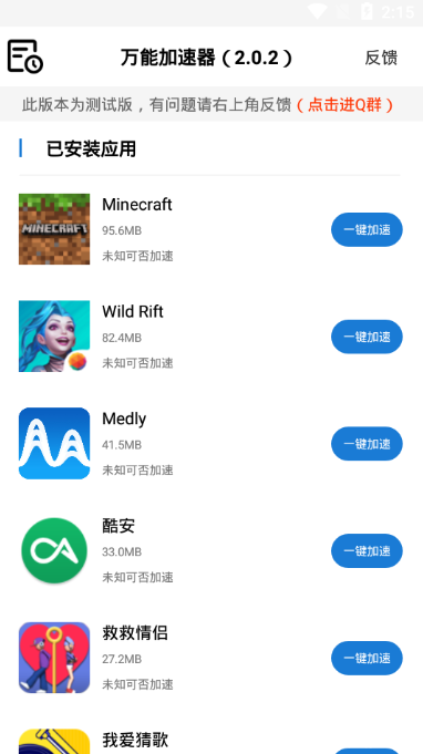 万能加速器2.2.2光环加速版