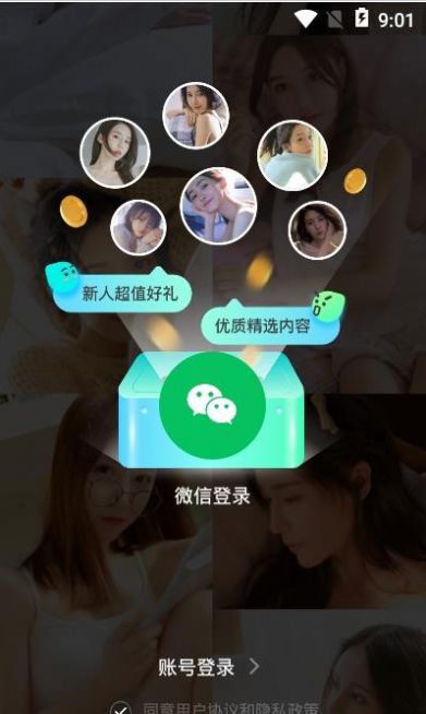 三更社区app