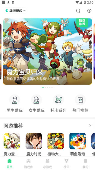 魔玩助手2021最新版