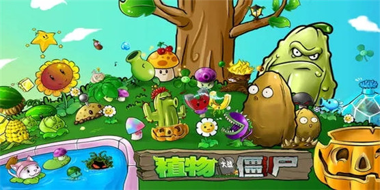 植物大战僵尸龙宫版