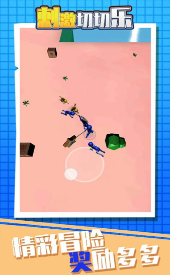 刺激切切乐最新版