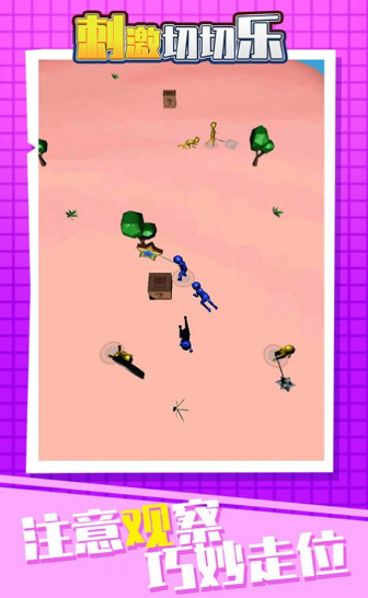 刺激切切乐最新版